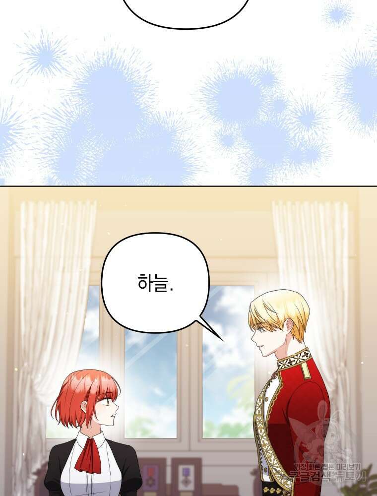 폭군의 번역기가 되어버렸다 53화 49