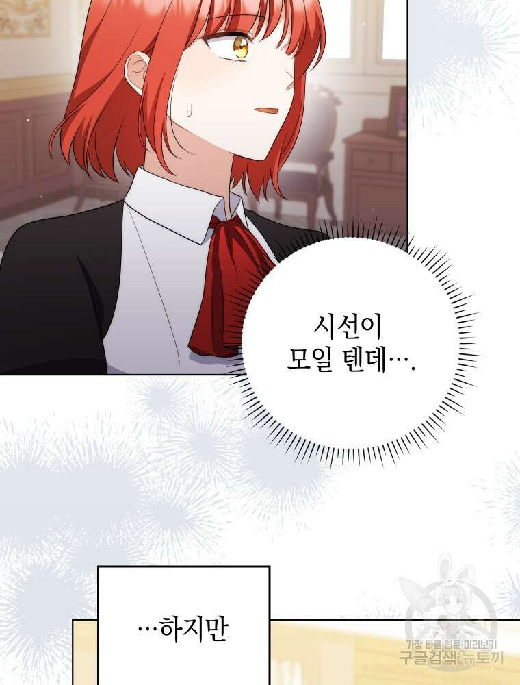 폭군의 번역기가 되어버렸다 53화 51