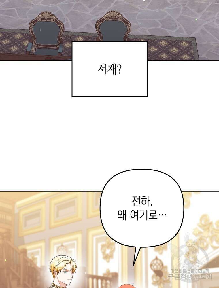 폭군의 번역기가 되어버렸다 53화 55