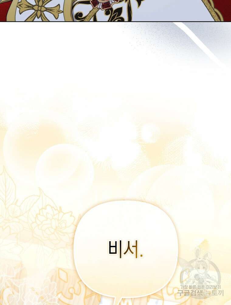 폭군의 번역기가 되어버렸다 53화 60