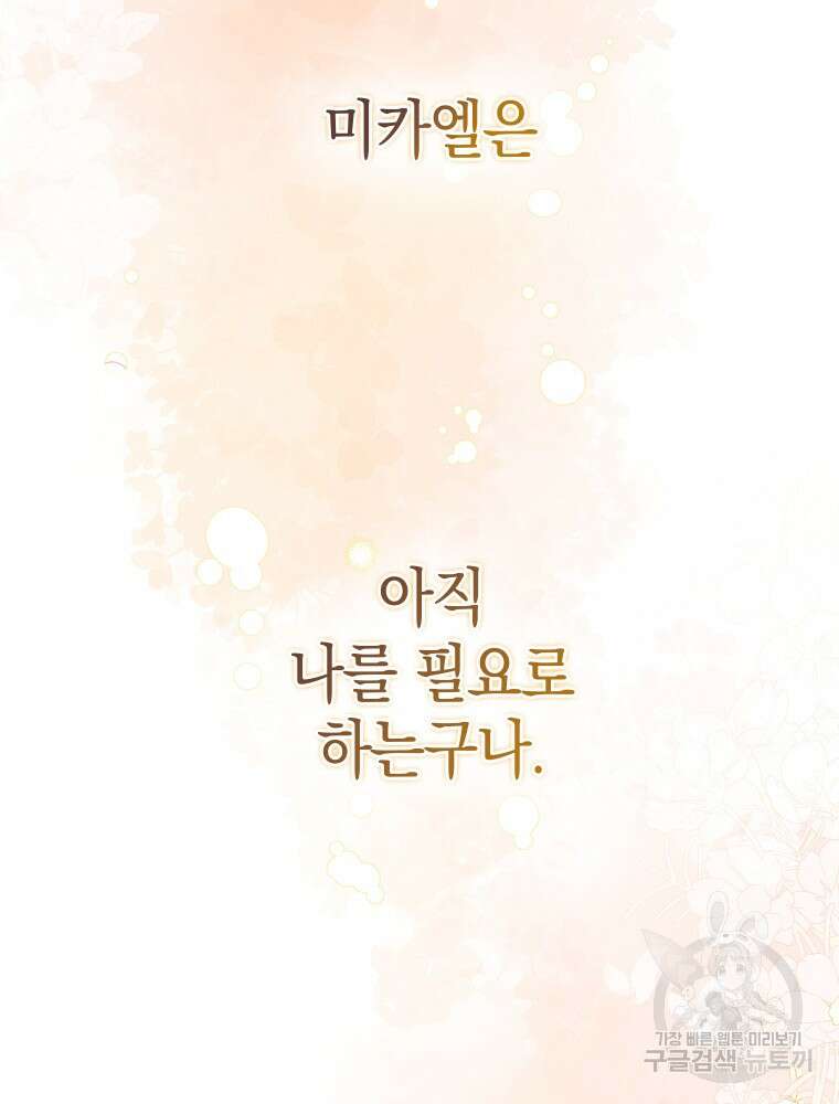 폭군의 번역기가 되어버렸다 53화 70