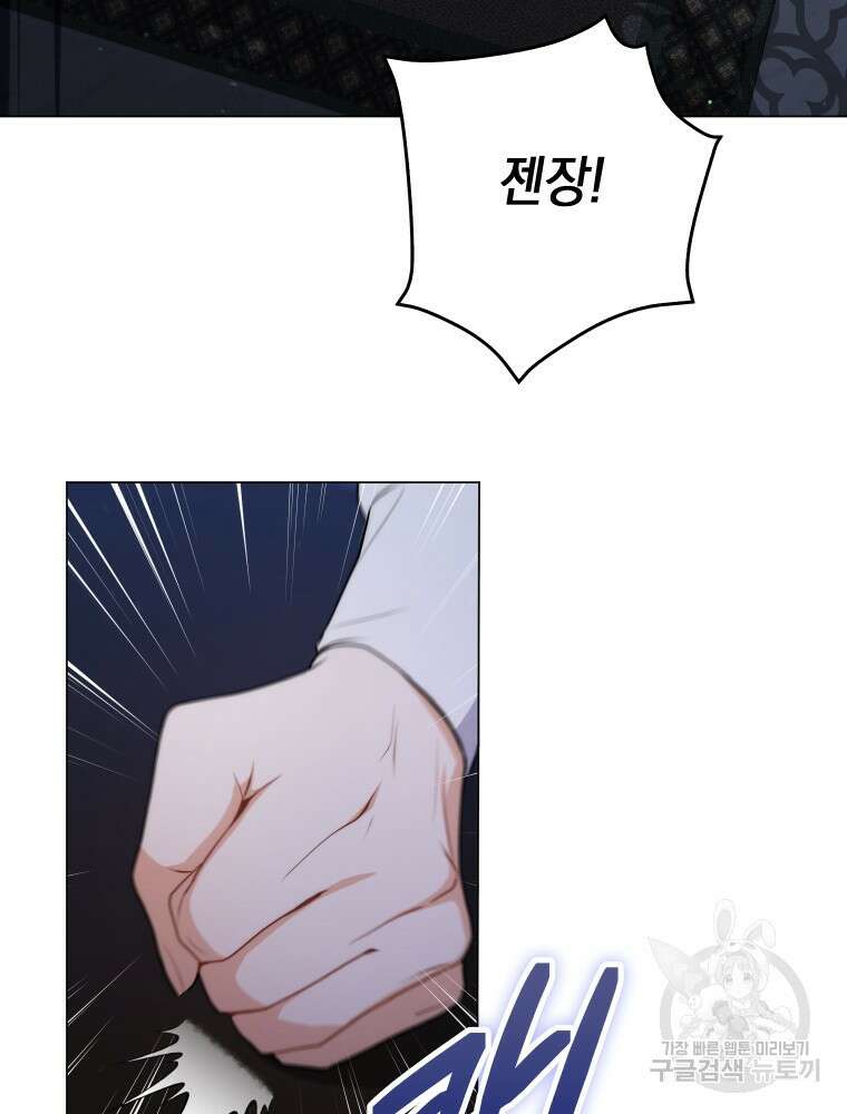 폭군의 번역기가 되어버렸다 53화 73
