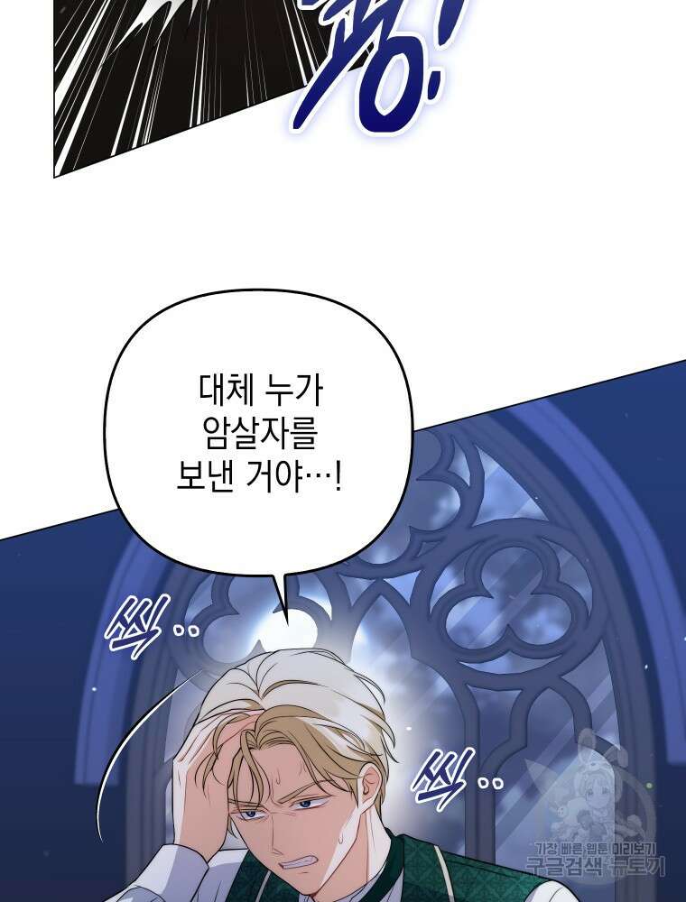 폭군의 번역기가 되어버렸다 53화 74