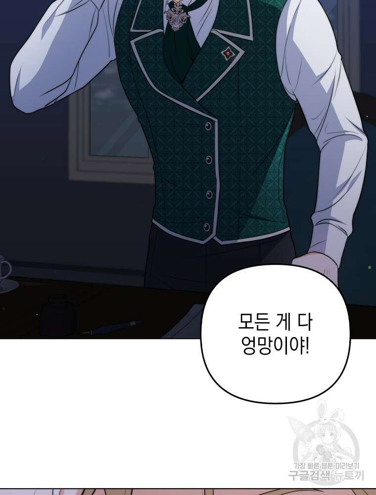 폭군의 번역기가 되어버렸다 53화 75