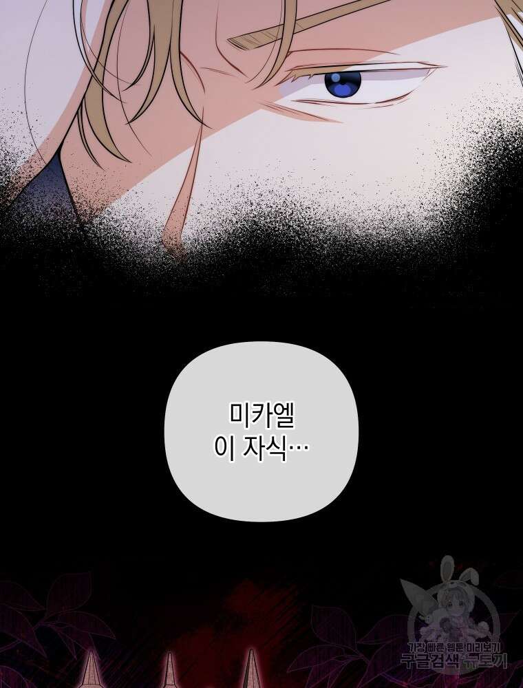 폭군의 번역기가 되어버렸다 53화 76