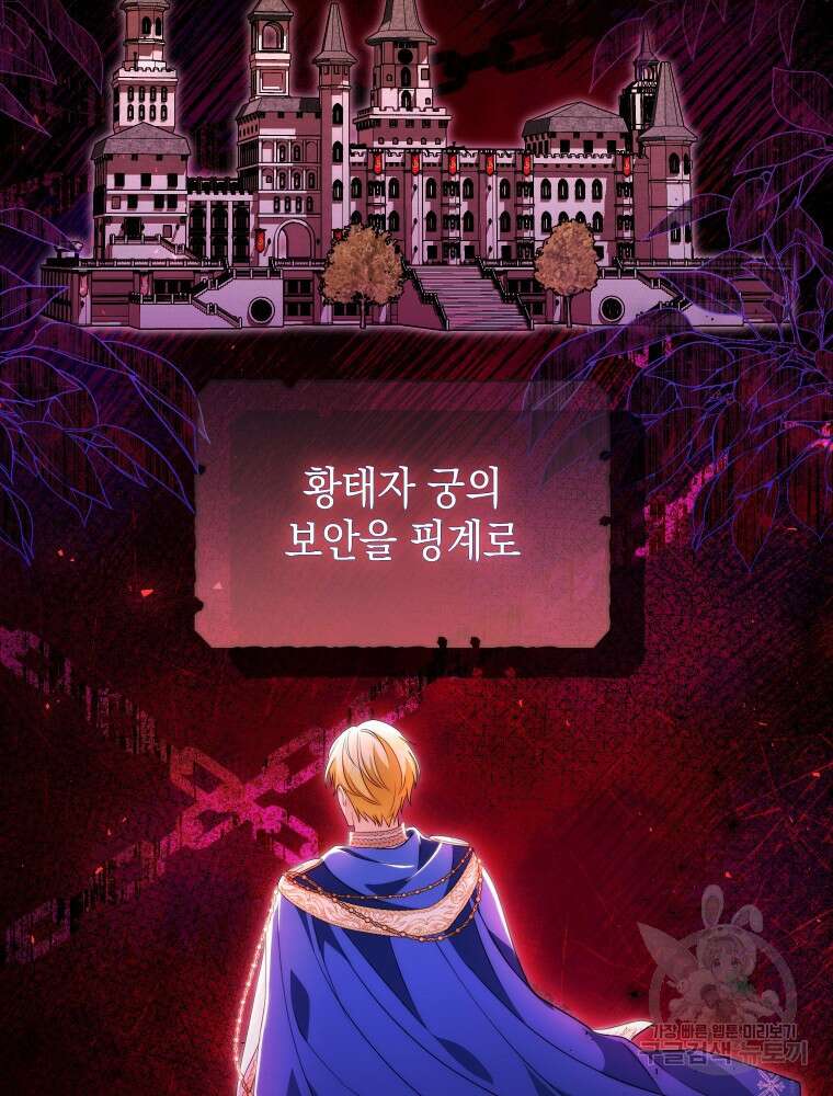 폭군의 번역기가 되어버렸다 53화 77