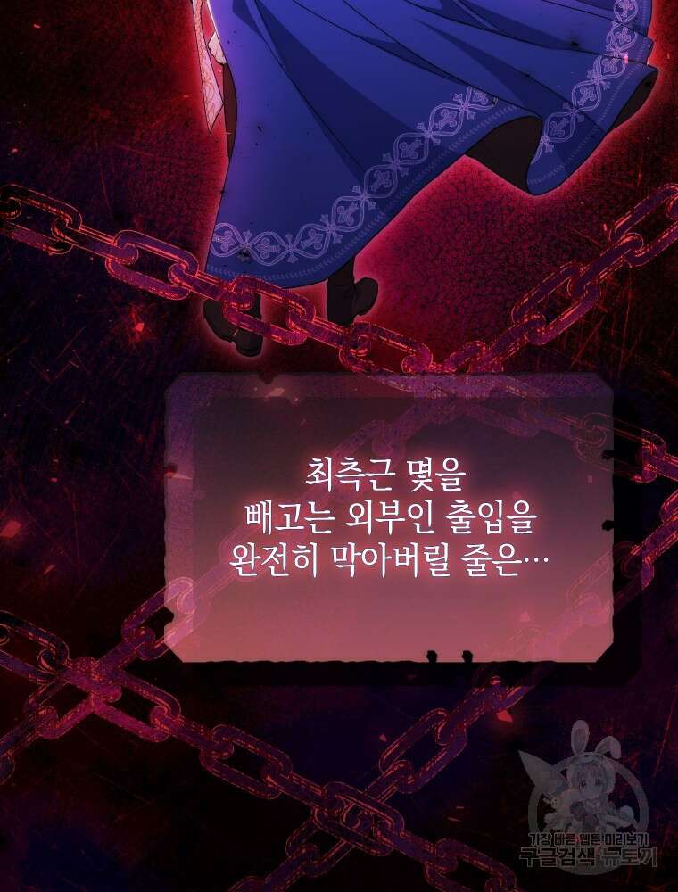 폭군의 번역기가 되어버렸다 53화 78