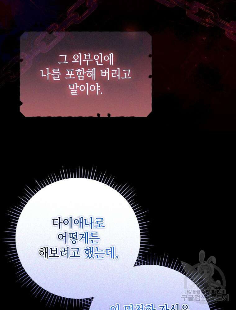 폭군의 번역기가 되어버렸다 53화 79