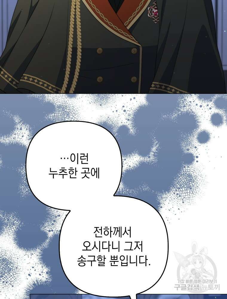 폭군의 번역기가 되어버렸다 53화 84