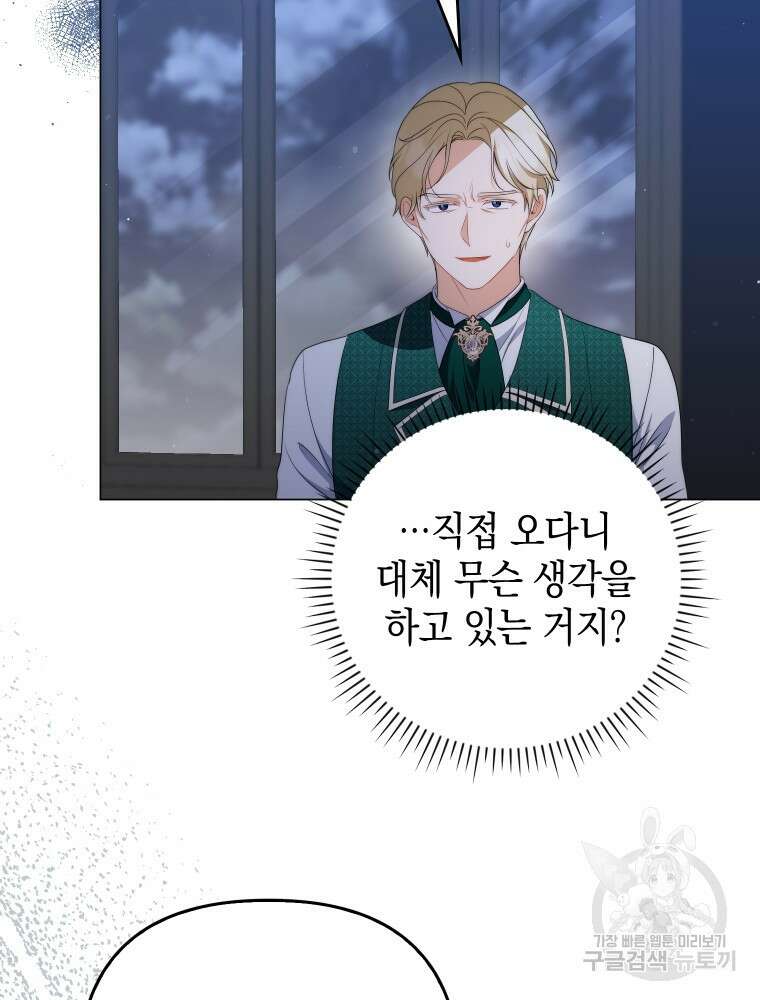 폭군의 번역기가 되어버렸다 53화 85