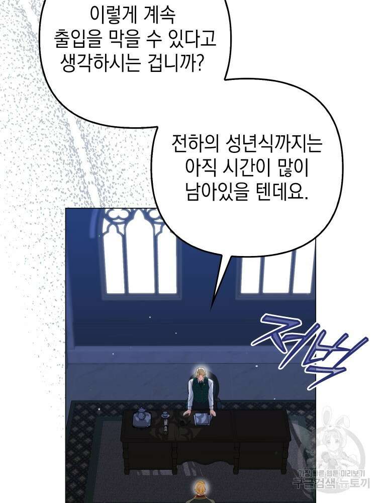 폭군의 번역기가 되어버렸다 53화 86