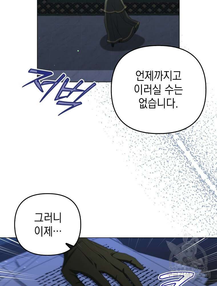 폭군의 번역기가 되어버렸다 53화 87