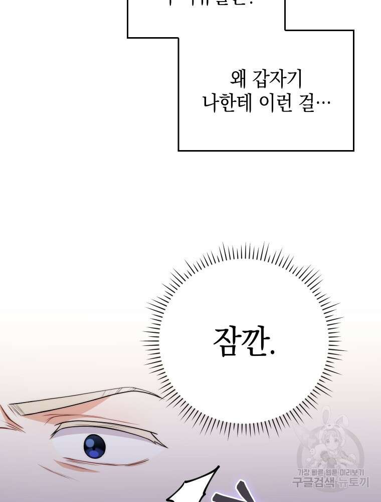 폭군의 번역기가 되어버렸다 53화 90