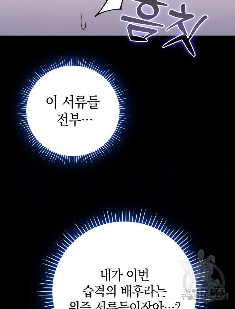 폭군의 번역기가 되어버렸다 53화 91