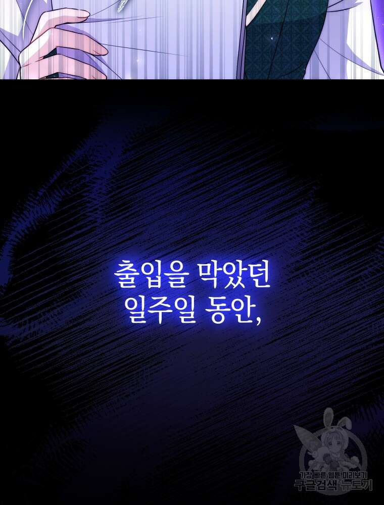 폭군의 번역기가 되어버렸다 53화 93