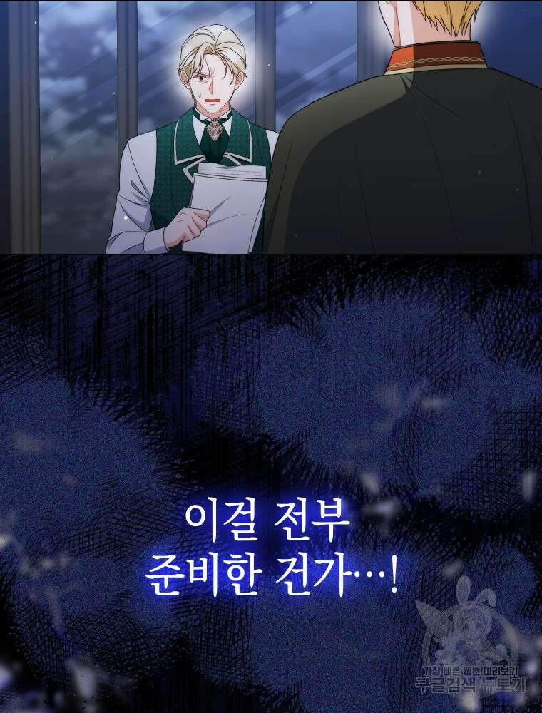 폭군의 번역기가 되어버렸다 53화 94