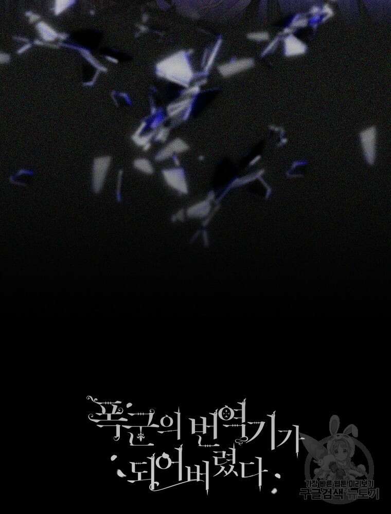 폭군의 번역기가 되어버렸다 53화 96