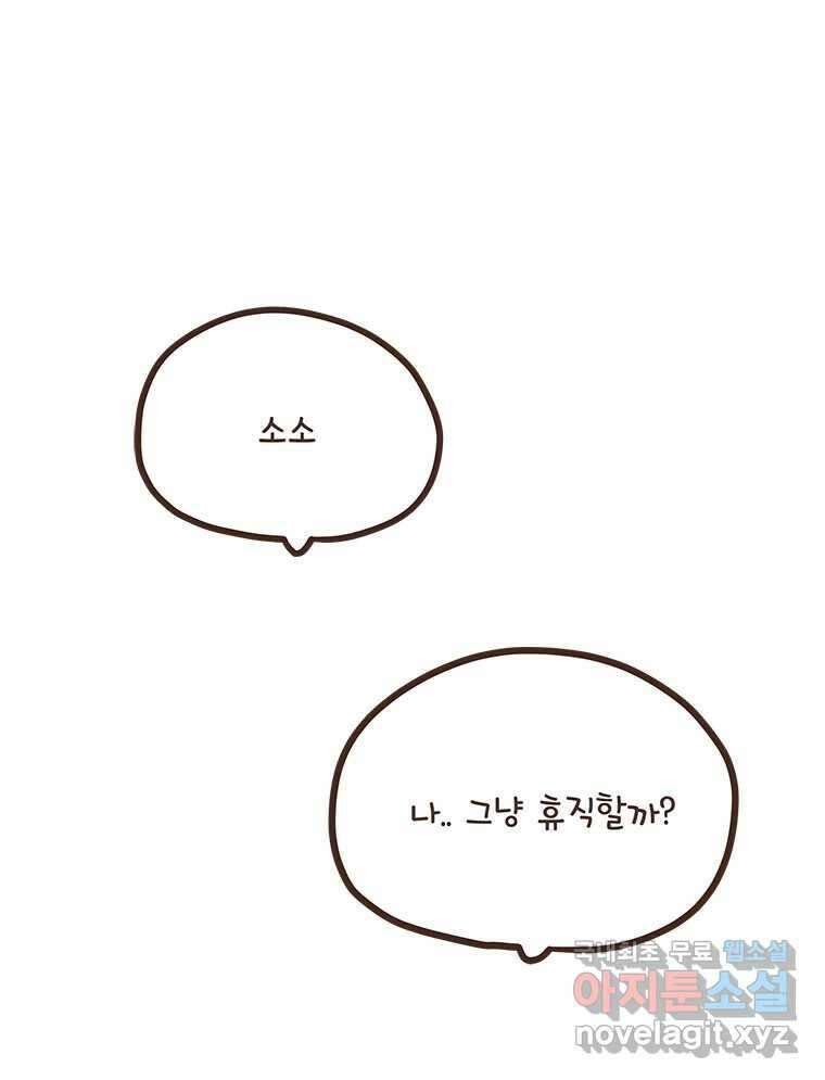 열무와 알타리 176화 활보가 필요해! (12) 1