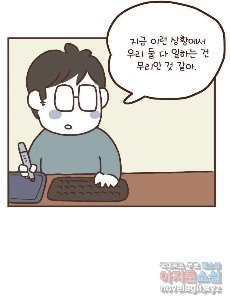 열무와 알타리 176화 활보가 필요해! (12) 4