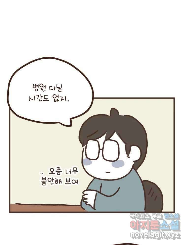 열무와 알타리 176화 활보가 필요해! (12) 5