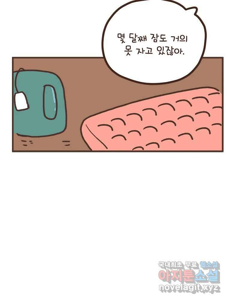 열무와 알타리 176화 활보가 필요해! (12) 6