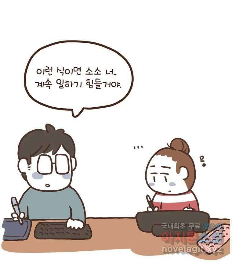 열무와 알타리 176화 활보가 필요해! (12) 7