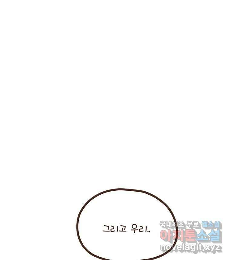 열무와 알타리 176화 활보가 필요해! (12) 8