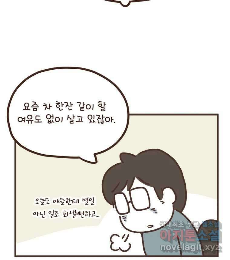 열무와 알타리 176화 활보가 필요해! (12) 9