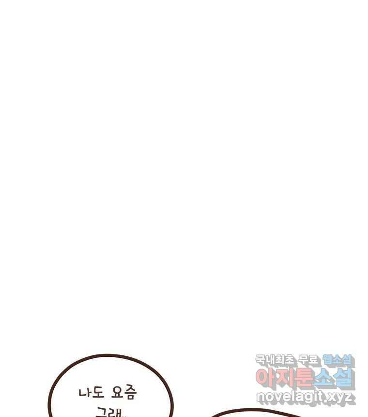 열무와 알타리 176화 활보가 필요해! (12) 10