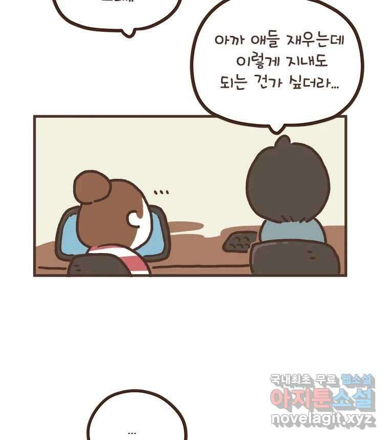 열무와 알타리 176화 활보가 필요해! (12) 11