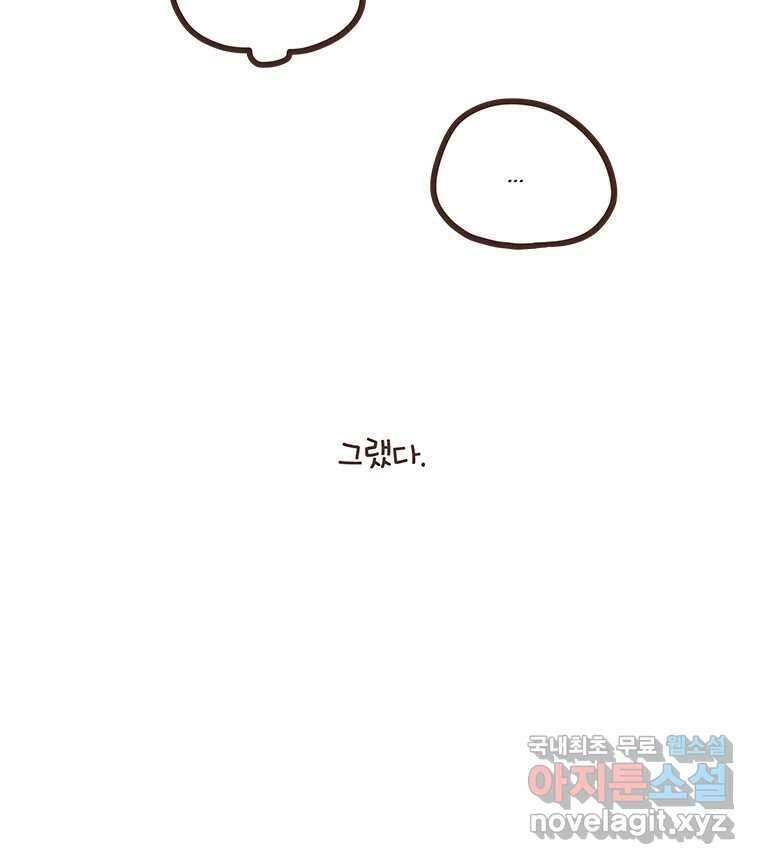 열무와 알타리 176화 활보가 필요해! (12) 12