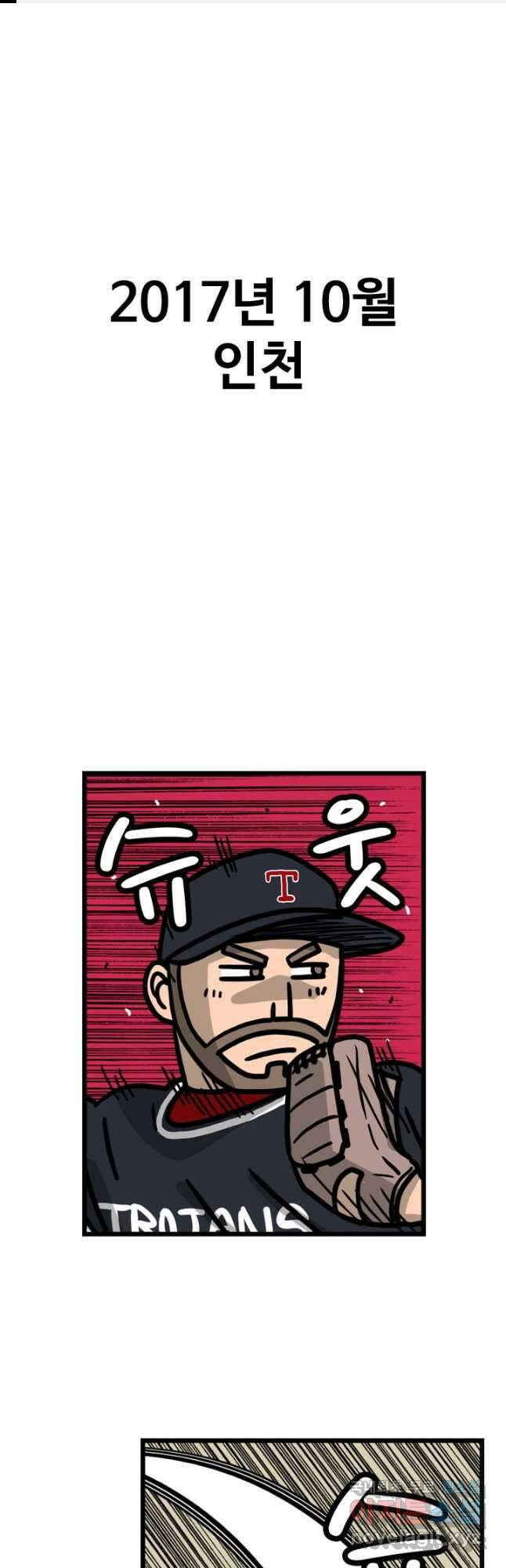 프로야구생존기 358화 1