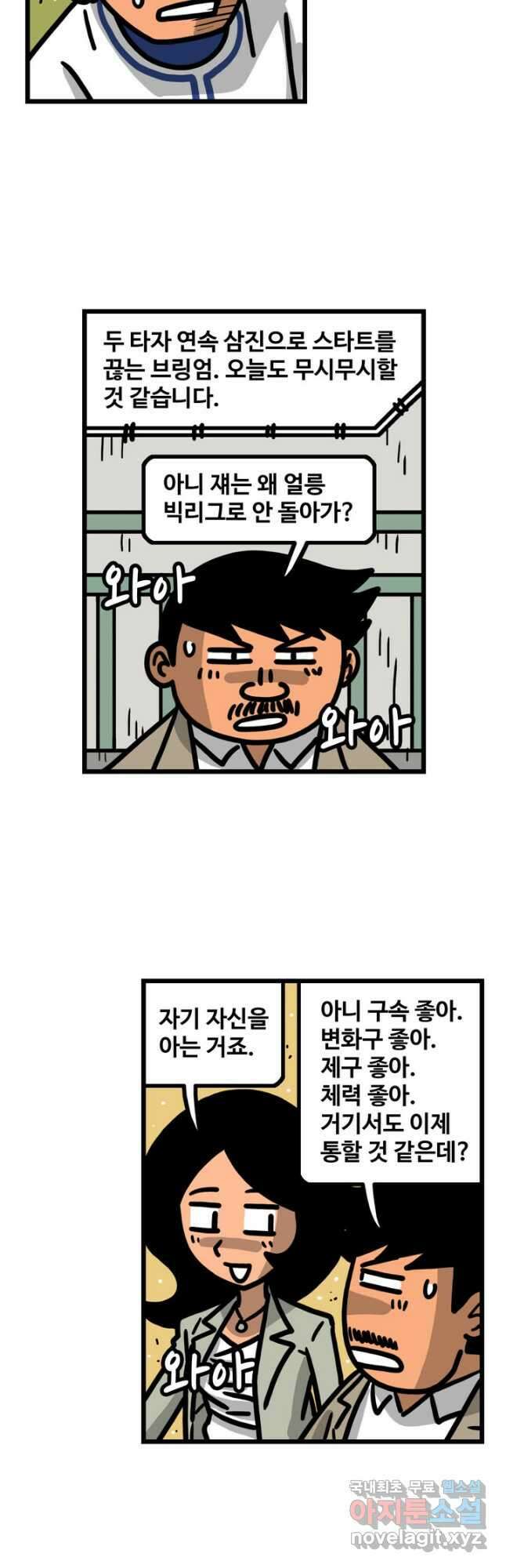 프로야구생존기 358화 3