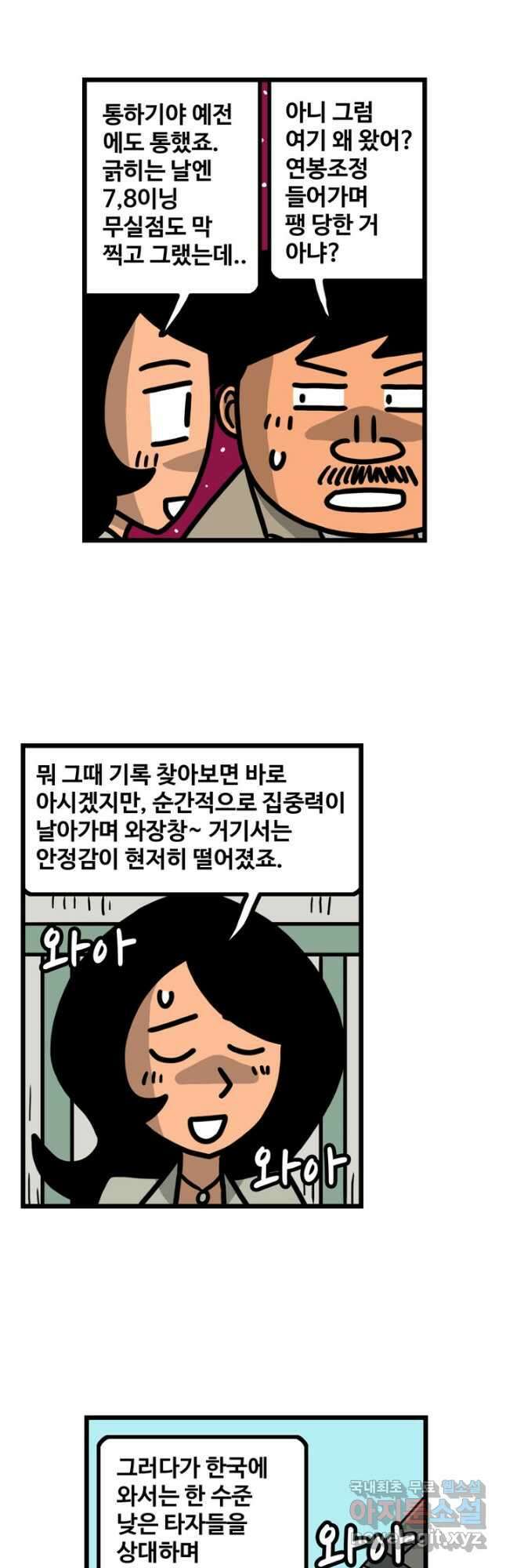 프로야구생존기 358화 4