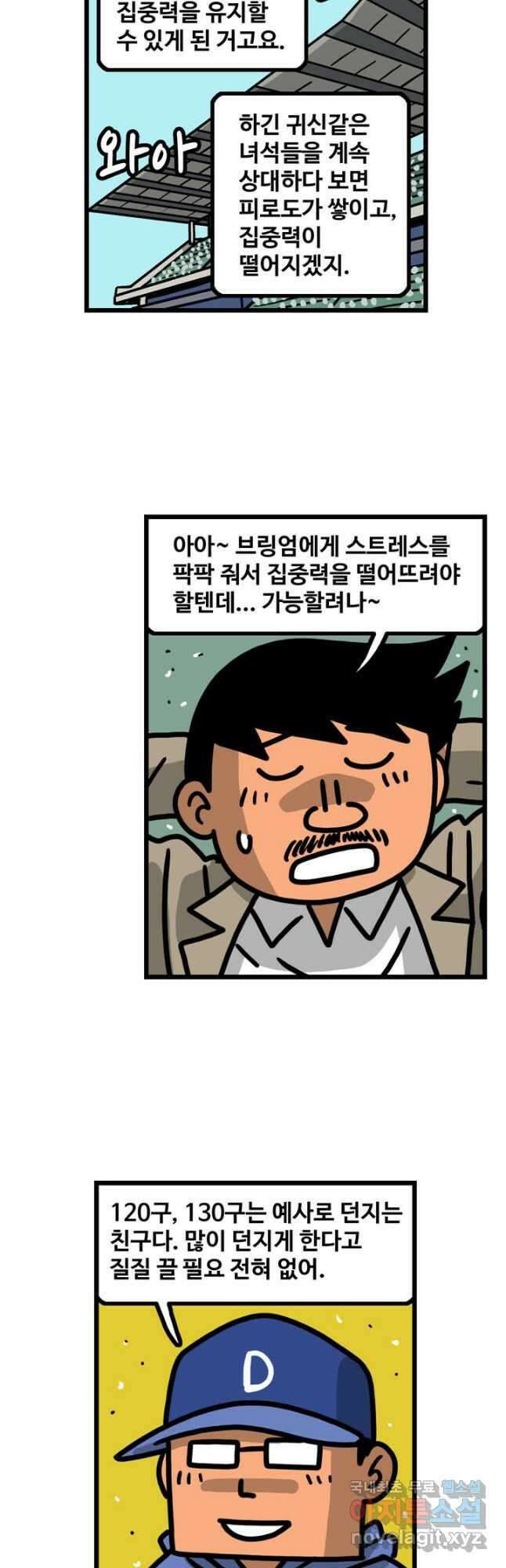프로야구생존기 358화 5