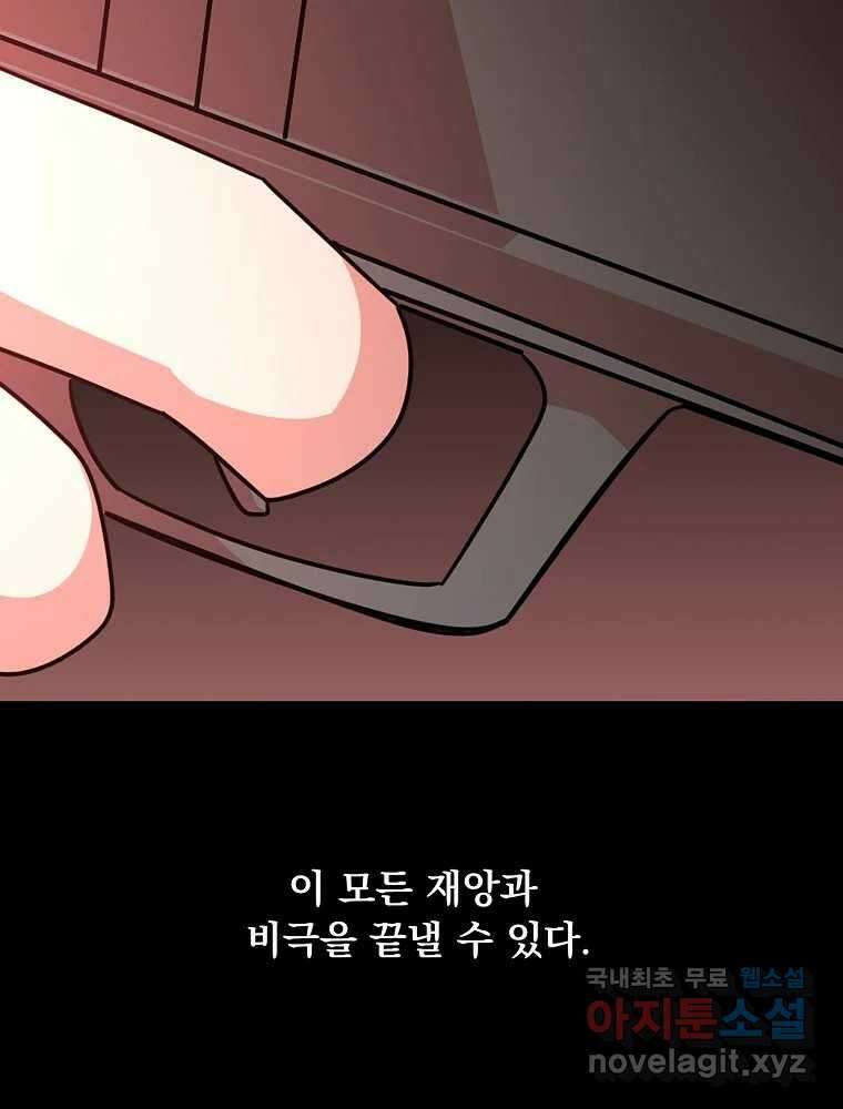 이별로 와요 50화 3