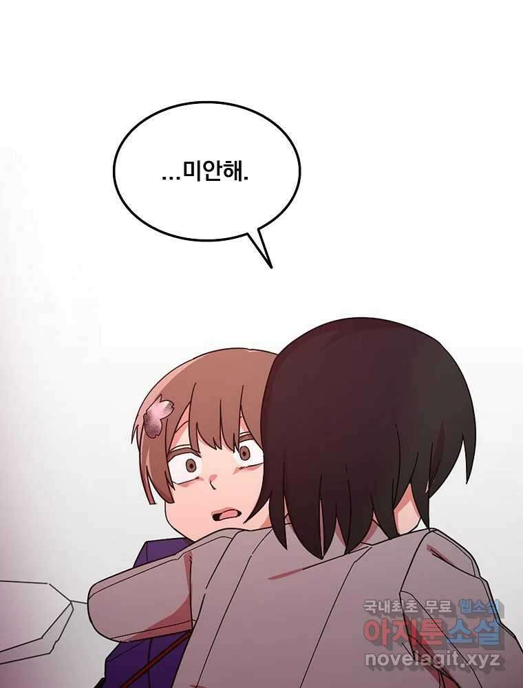 이별로 와요 50화 11