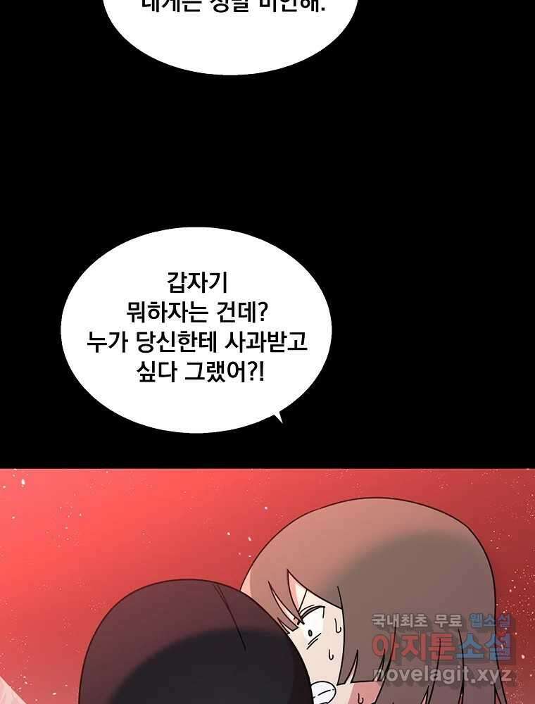 이별로 와요 50화 14