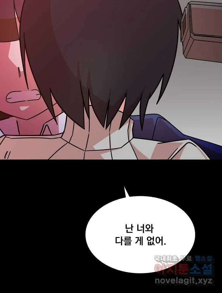 이별로 와요 50화 22