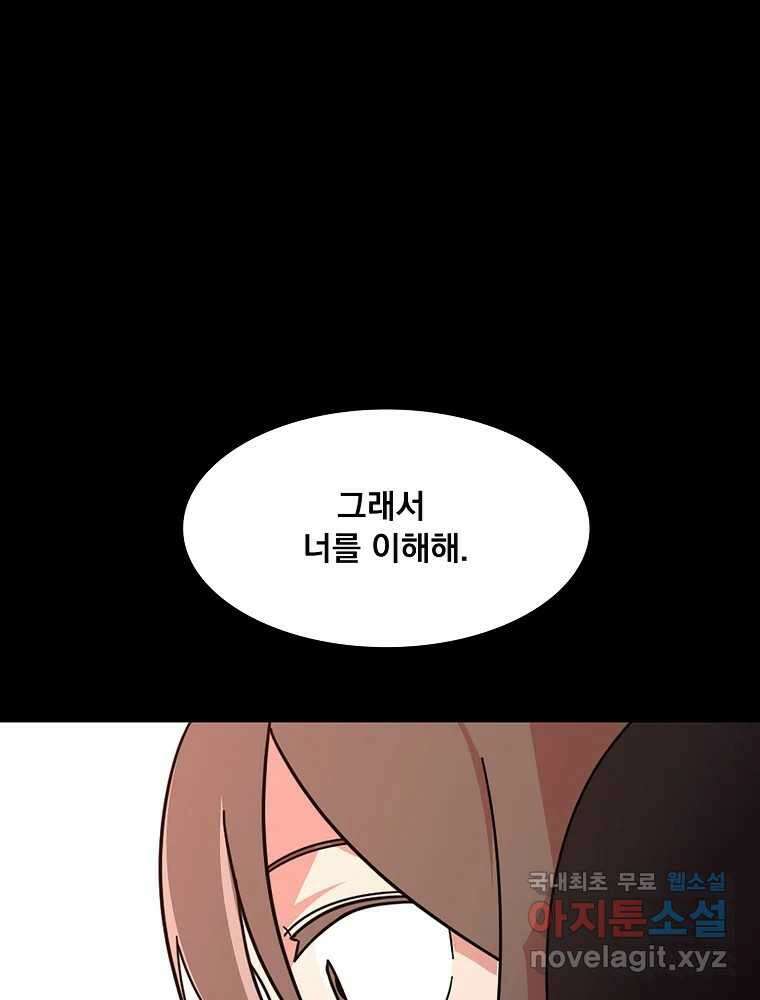 이별로 와요 50화 23