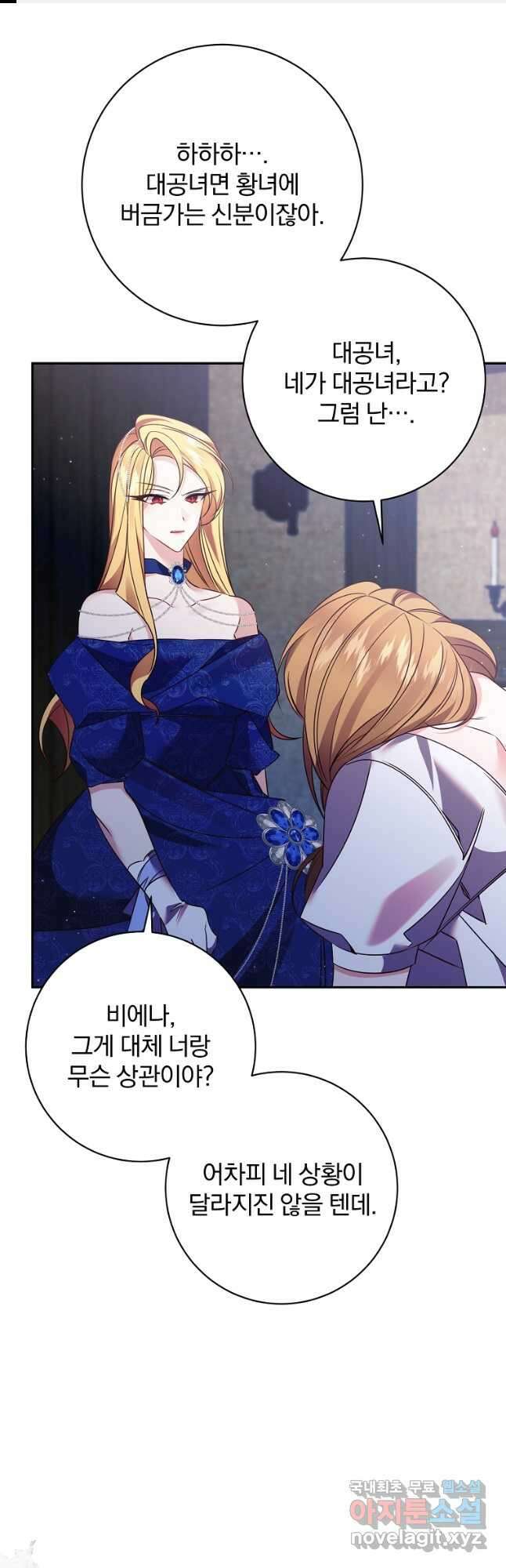 매달려도 소용없어 122화 1