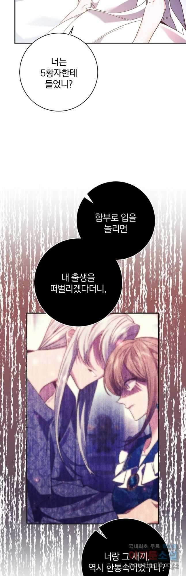 매달려도 소용없어 122화 4