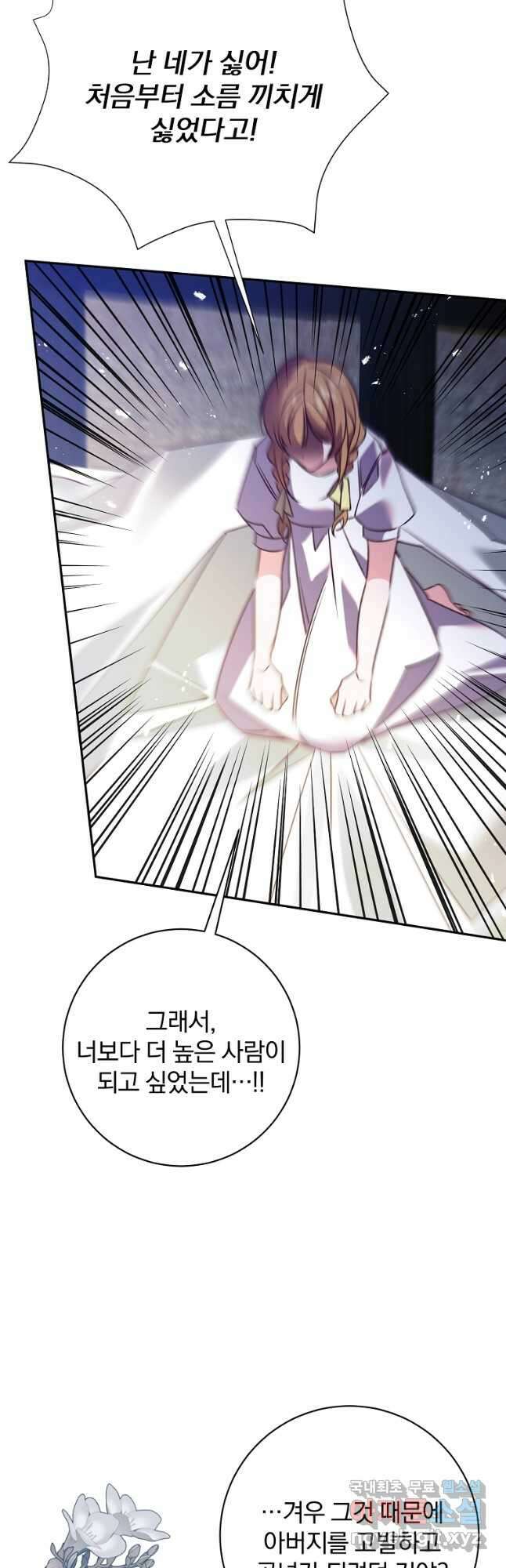 매달려도 소용없어 122화 6