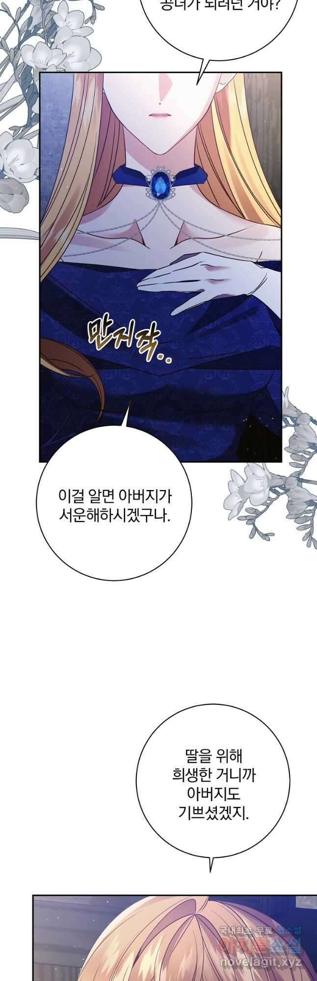 매달려도 소용없어 122화 7