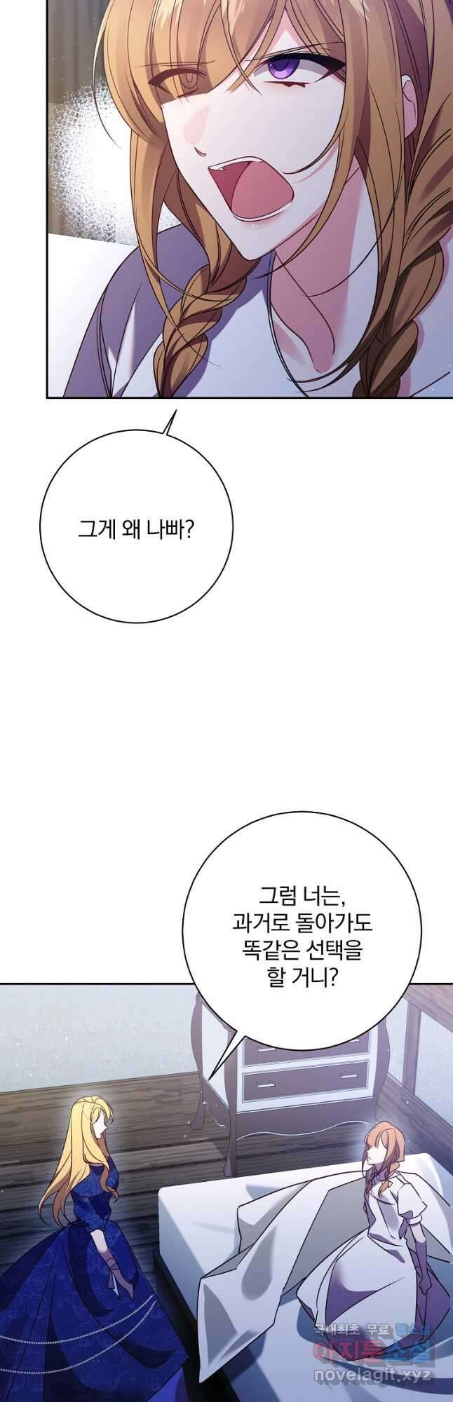 매달려도 소용없어 122화 8