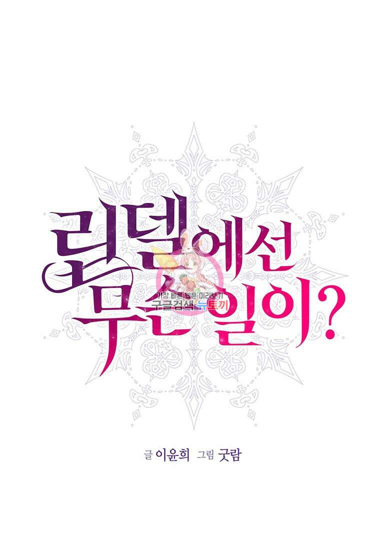 린델에선 무슨 일이? 41화 1