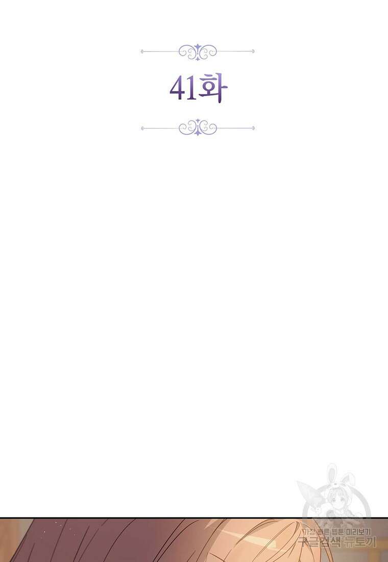 린델에선 무슨 일이? 41화 2