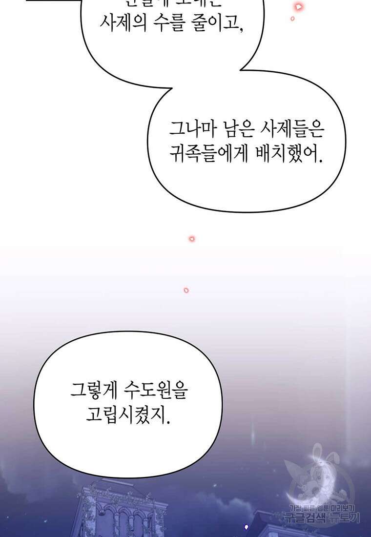 린델에선 무슨 일이? 41화 7
