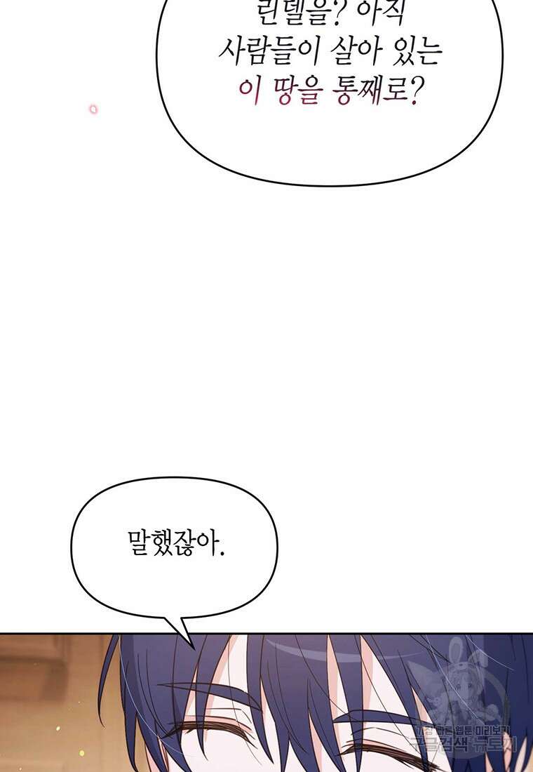 린델에선 무슨 일이? 41화 18