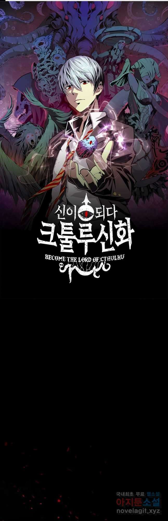 신이되다 - 크툴루신화 174화 1